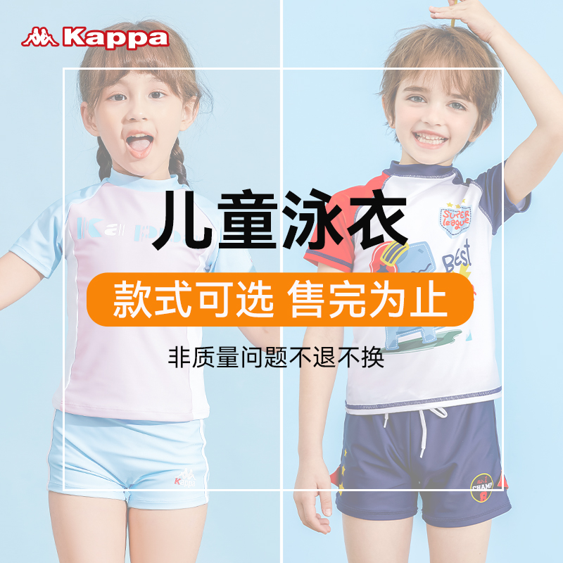 【断码清仓】Kappa儿童连体分体泳衣男童女童小中大童游泳装备