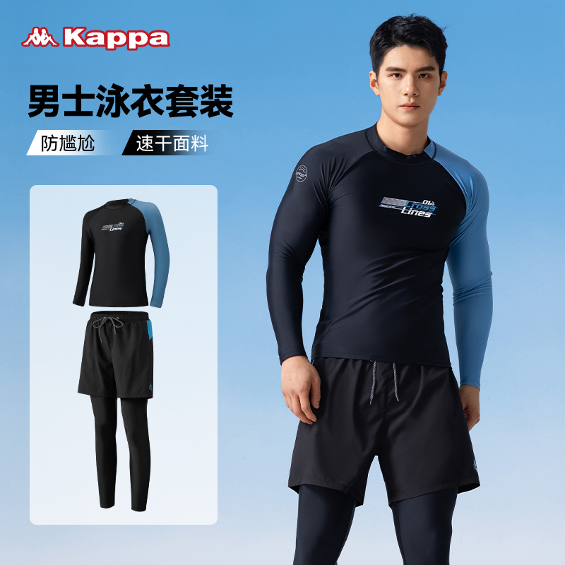 kappa男士泳衣套装水母服男款长袖长裤防晒冲浪服潜水服泳裤浮潜