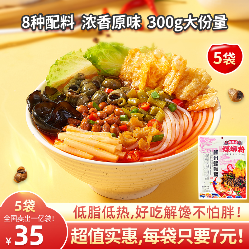 柳州嘻螺会螺蛳粉正宗特产水煮经典原味速食酸笋方便5袋包邮-第4张图片-提都小院
