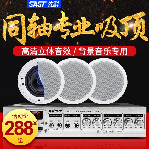 Sianke S4 коаксиальный верхний звук всасывающий звук Потолочный вклад рог. Вклад встроенный магазин посвященный динамик Bluetooth потолка