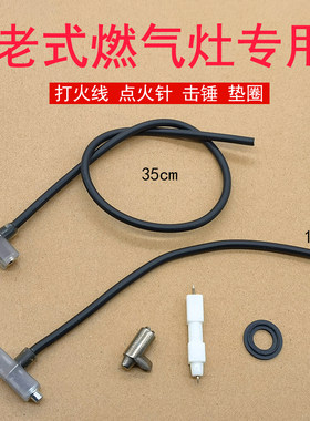 燃气灶电子打火石高压打火配件
