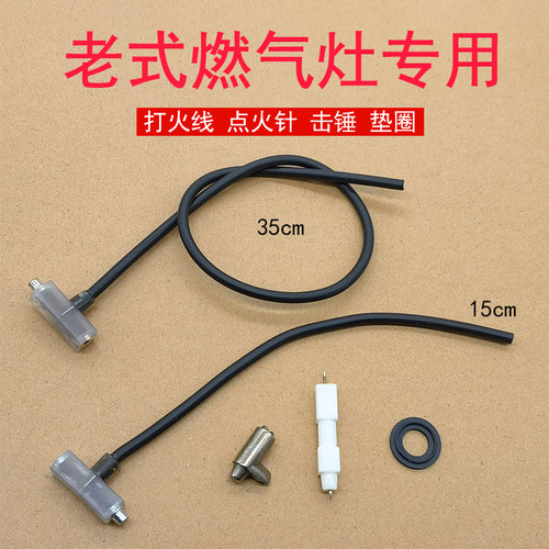 燃气灶电子打火石高压打火配件