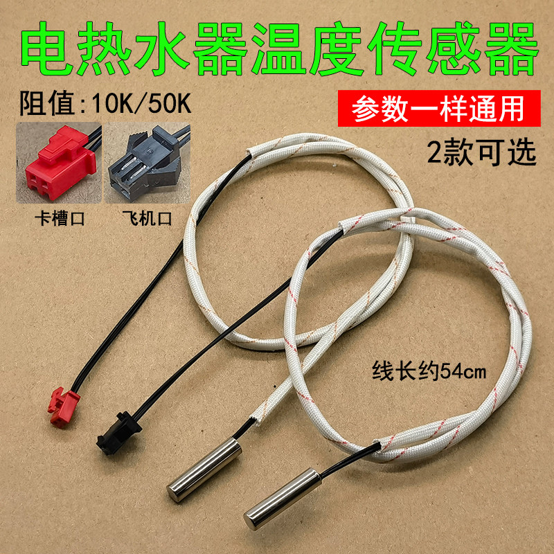 储水式圆柱温控器通用电热水器配件温度传感器10k/50K感温探头,厨房电器,电热水壶/保健养生壶配件,淘宝优惠券,粉丝福利购,淘宝优惠卷