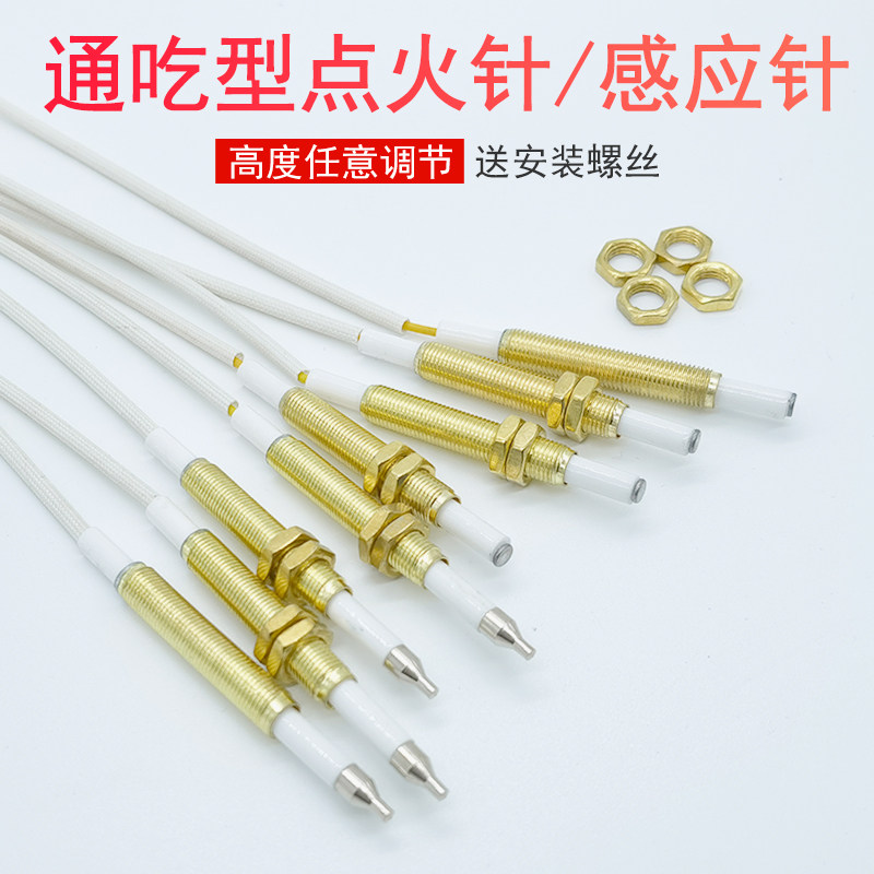燃气灶点火针打火器通用万能带线感应铜针镀镍天然气煤气灶具维修图片