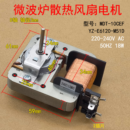 微波炉220V18W全新散热风扇电机YZ-E6120-M51D/MDT-10CEF 2插脚
