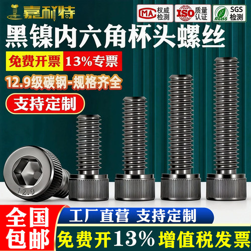 12.9级高强度黑镍杯头内六角螺丝钉圆柱头加长螺栓M2.5/M3/M4-M8