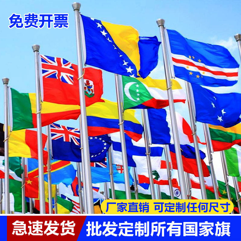 埃及国旗定制西班牙葡萄牙阿根廷谈判桌旗世界挂旗美国英国法国德国旗