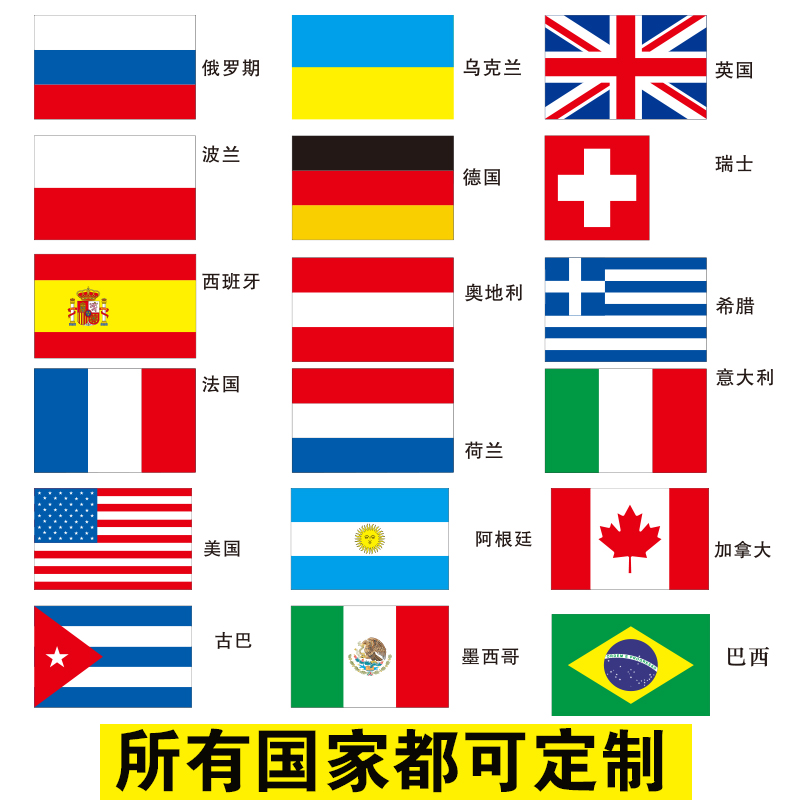 国旗谈判国旗美国旗英国旗法国旗德国旗韩国旗日本旗订做红旗彩旗国旗