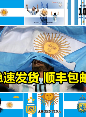 阿根廷国旗定做世界杯各国足球队旗帜梅西旗帜定制Lionel Messi旗帜订制装饰助威旗帜户外手摇旗阿根廷旗帜