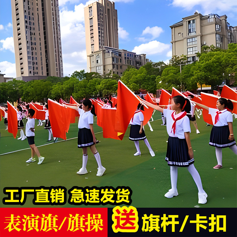 红旗儿童舞蹈旗定制舞操体操旗帜挥舞大红旗小学生挥舞红旗订做演出