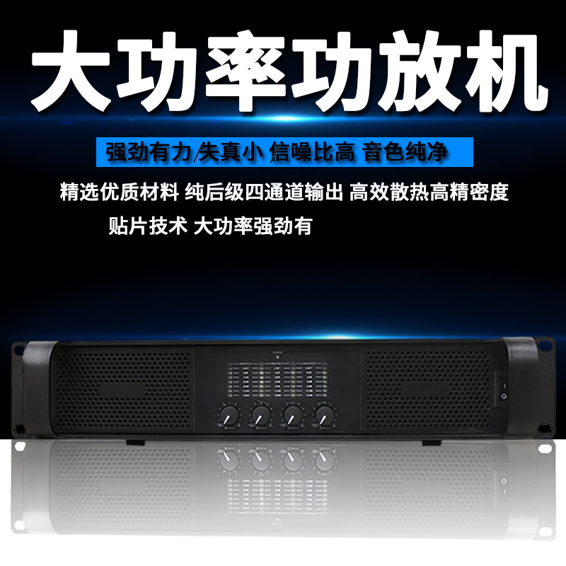 专业四通道大功率纯后级功放KTV酒吧舞台演出户外hifi低音炮线阵