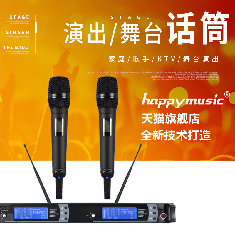 happymusic HM-9200 专业舞台演出无线话筒一拖二U段调频麦克风KT