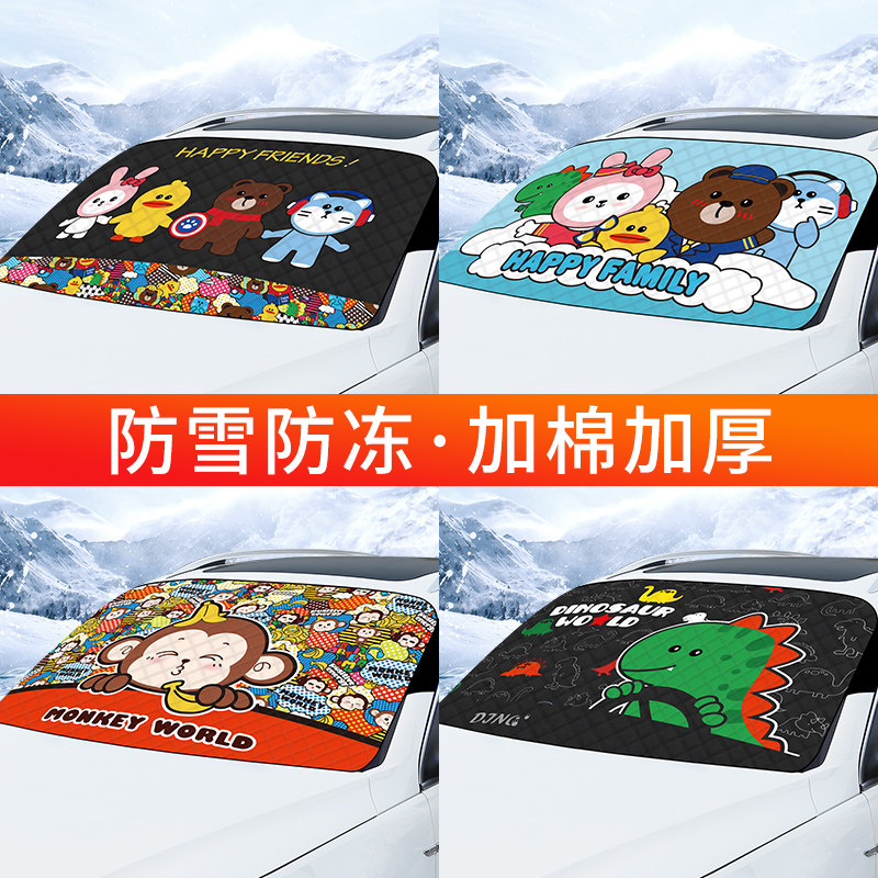 汽车前挡风玻璃防冻挡雪挡霜罩冬季风挡防雪布车窗遮雪挡车遮挡布