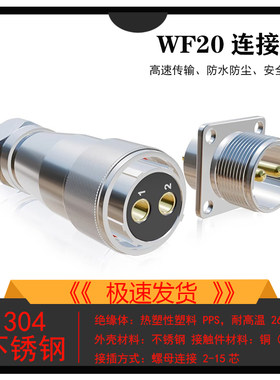 不锈钢航空插头防水连接器