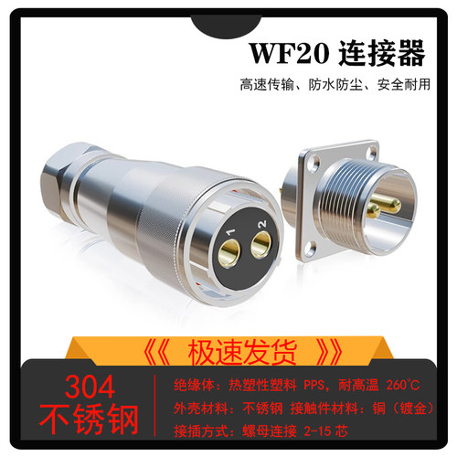 不锈钢航空插头防水连接器