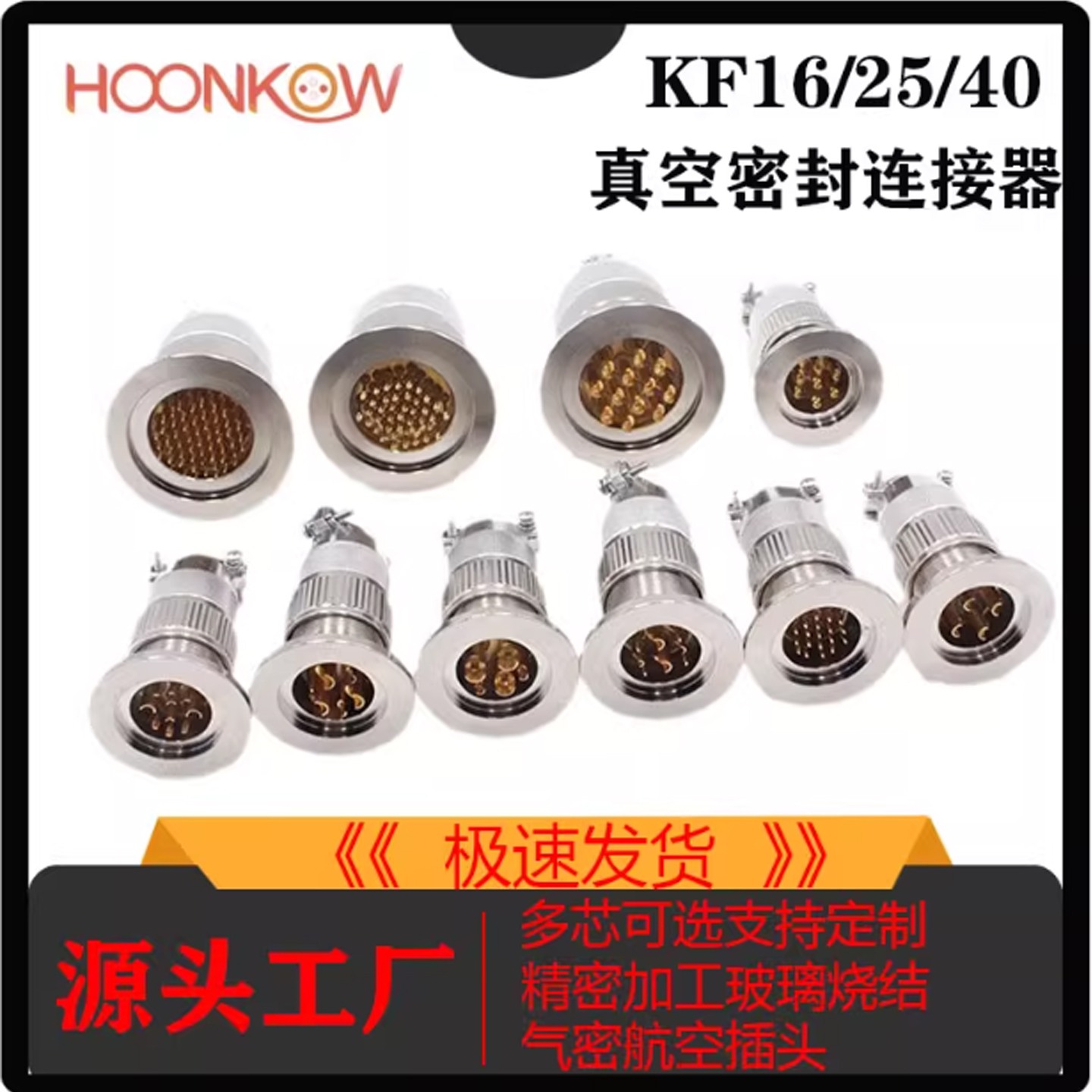 KF16真空气密性连接器