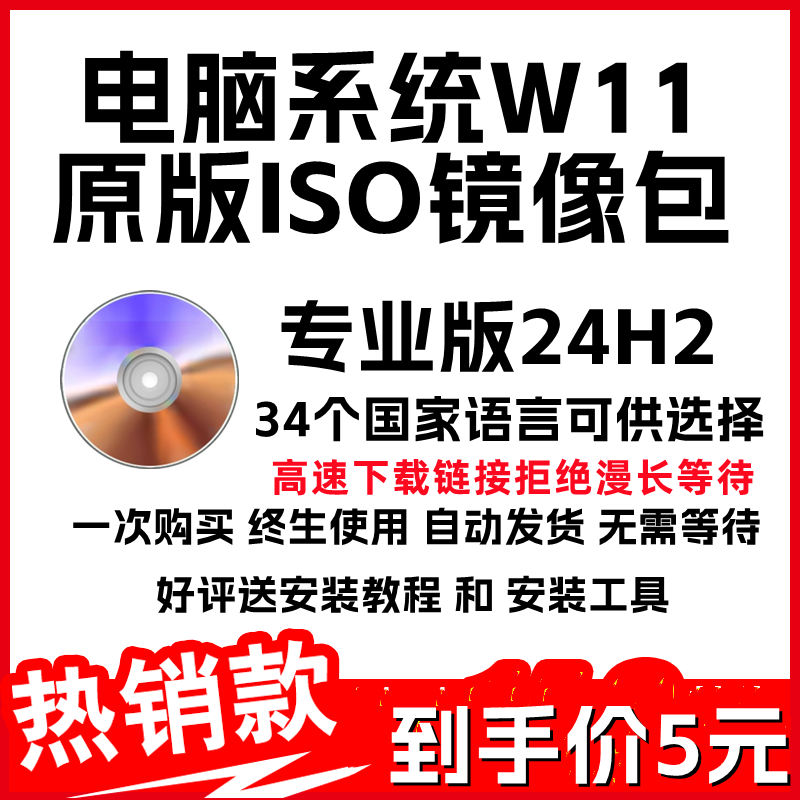 W11 24H2官网原版ISO系统文件镜像iso系统多个国家语言版本系统