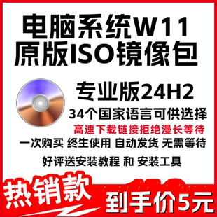 W11 24H2官网原版ISO系统文件镜像iso系统多个国家语言版本系统