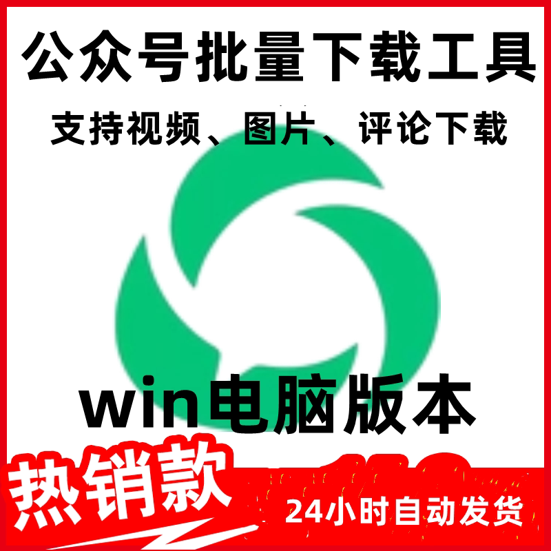 公众号文章批量下载工具，支持图片、评论下载