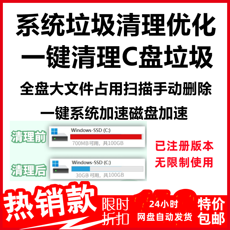 电脑C盘清理软件电脑垃圾清理工具系统盘磁盘硬盘大文件系统瘦身