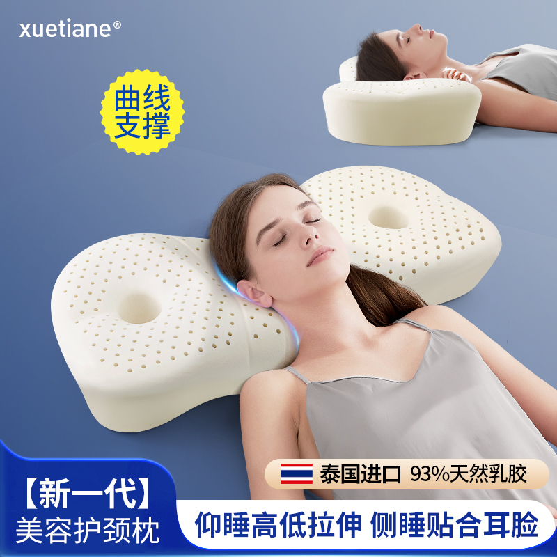 泰国乳胶枕专用护颈椎枕头助男女睡眠富贵包侧睡不压耳美容护颈枕