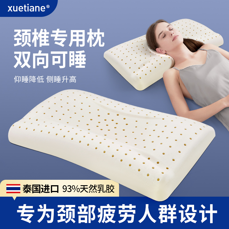泰国乳胶枕头颈椎枕圆柱牵引睡觉专用高低枕家用天然脊椎护颈脖枕