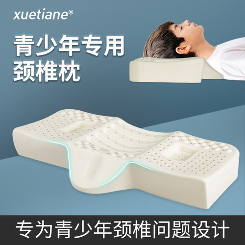 青少年颈椎枕头乳胶枕助儿童睡眠枕学生护颈睡觉专用低枕天然枕芯