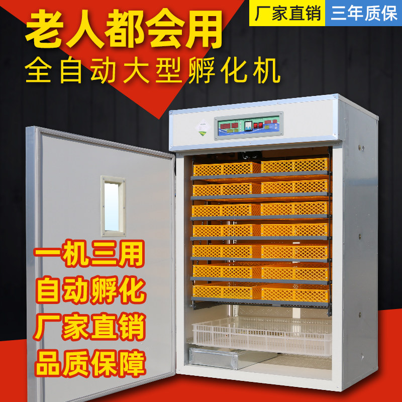 威振孵化机全自动大型智能家用孵化器小鸡鸭鹅中小型孵蛋器孵化箱