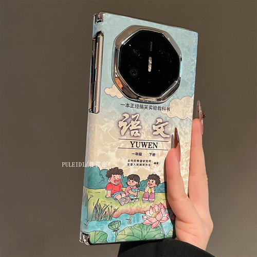 贝母纹语文适用华为mateXT2三折叠屏手机壳小众创意适用MateXTs非凡大师MateXT磁吸双中轴趣味新款防摔保护套