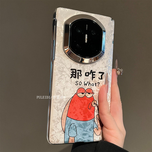 贝母纹喝饮料路人鱼适用华为MateX7典藏版折叠屏手机壳新款MateX6可爱卡通X5X3防摔磁吸中轴保护套