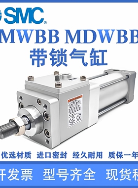 SMC带锁气缸MWBB/MDWBB32/40/63/80/100-125-200-250-300-600-UT