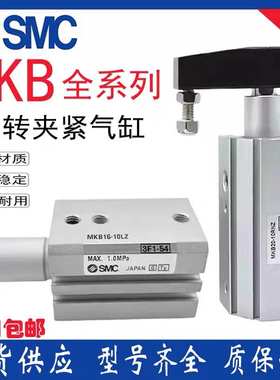气动横臂夹紧旋转气缸MKB16/32-10L-20R/25/40/50/63转角下压90度