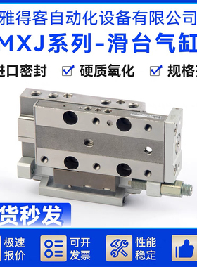 SMC型微型精密滑台气缸MXJ8L/MXJ4/6/8-5/10/15/CS/CT/C/P/N-M9B
