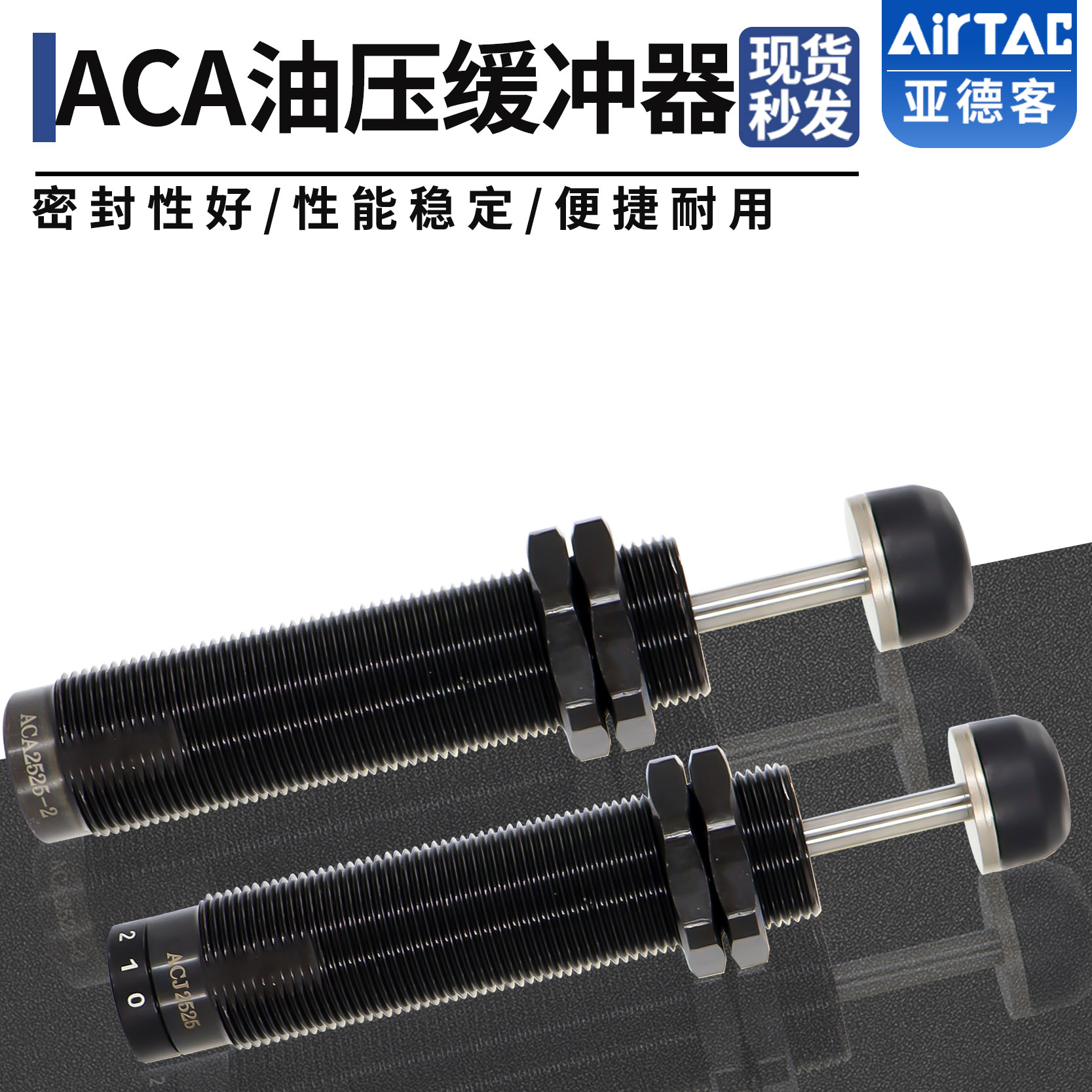 亚德客缓冲器质保三年