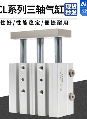 亚德客三杆三轴带导杆气缸TCL12/16/20/25X10*30X40X50X60/70X75S