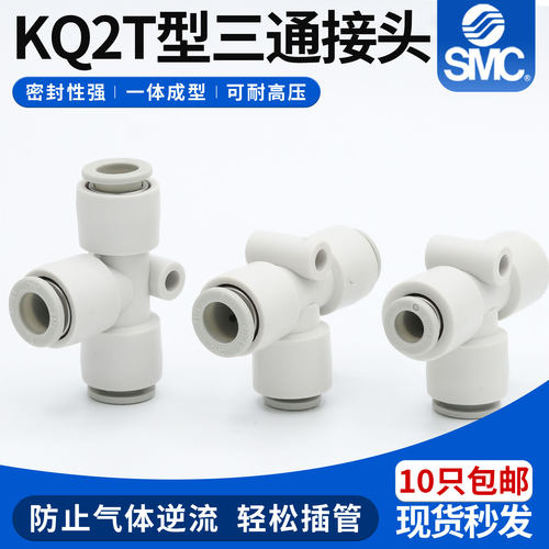 SMC快插三通接头T型KQ2T04 KQ2T06 KQ2T08 KQ2T10 KQ2T12-00A KQ2