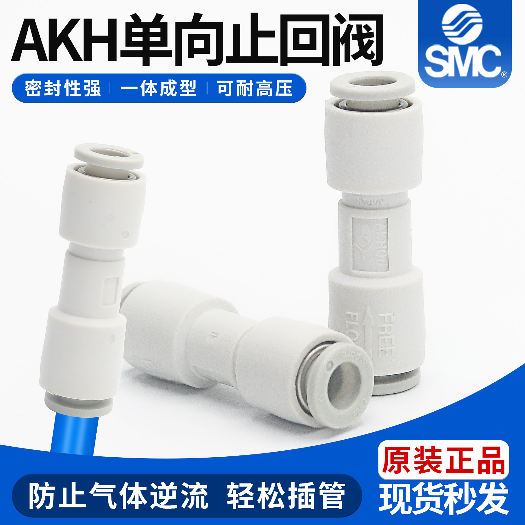 AKH单向止回阀SMC耐用