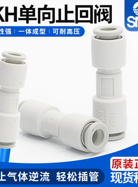 SMC气管单向空气逆止止回阀气动气体AKH4/6/8/10/12MM分快插接头