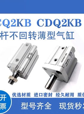 SMC型杆不旋转薄型气缸CQ2KA/CDQ2KB12-16-20-25-32-40-50-DZ/DMZ