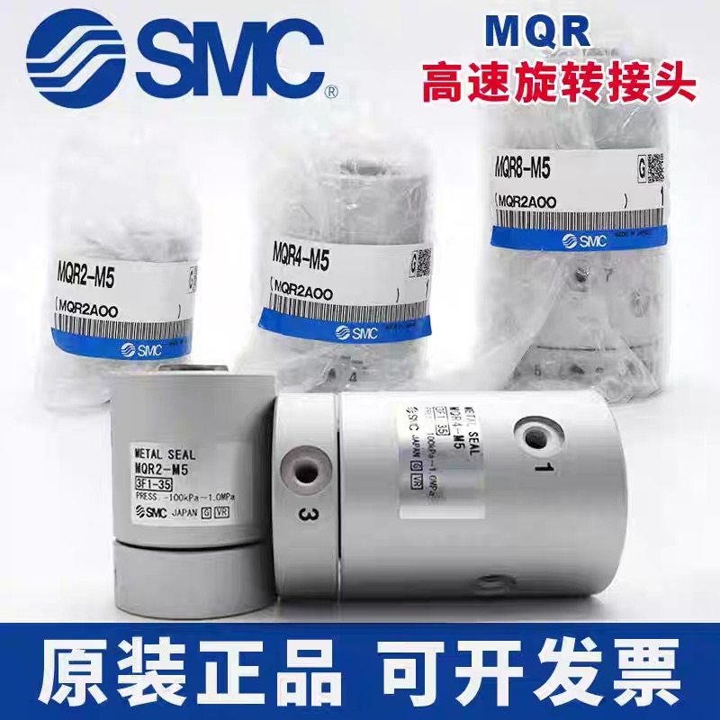 SMC原装高速气动旋转气缸MQRF MQR2/4/8/12/16-M5 360度 多路接头