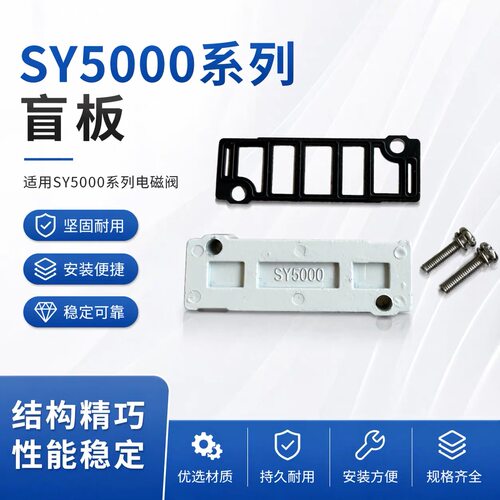 SMC汇流板盲板垫片SY3000/5000/7000/9000-26/38/75-1A/9A/3A-Q