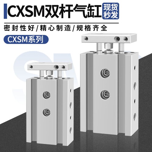 SMC型双轴双联气缸CXSM/6-60