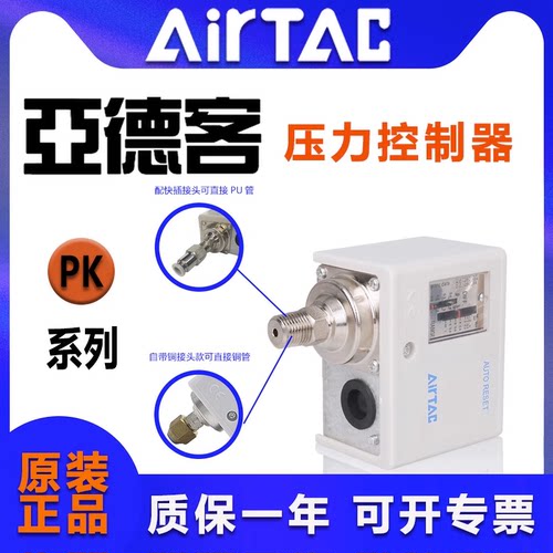 亚德客自动压力开关气压控制器机械式气动空压机水泵增压泵PK510