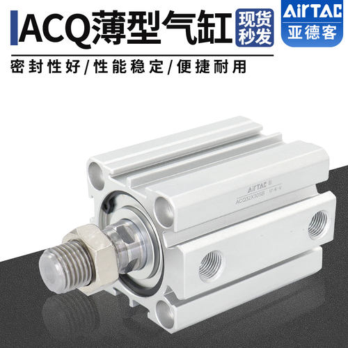 亚德客气动带磁薄型气缸ACQ12/16/20/25X10X15X30X35X40X45X50/B/