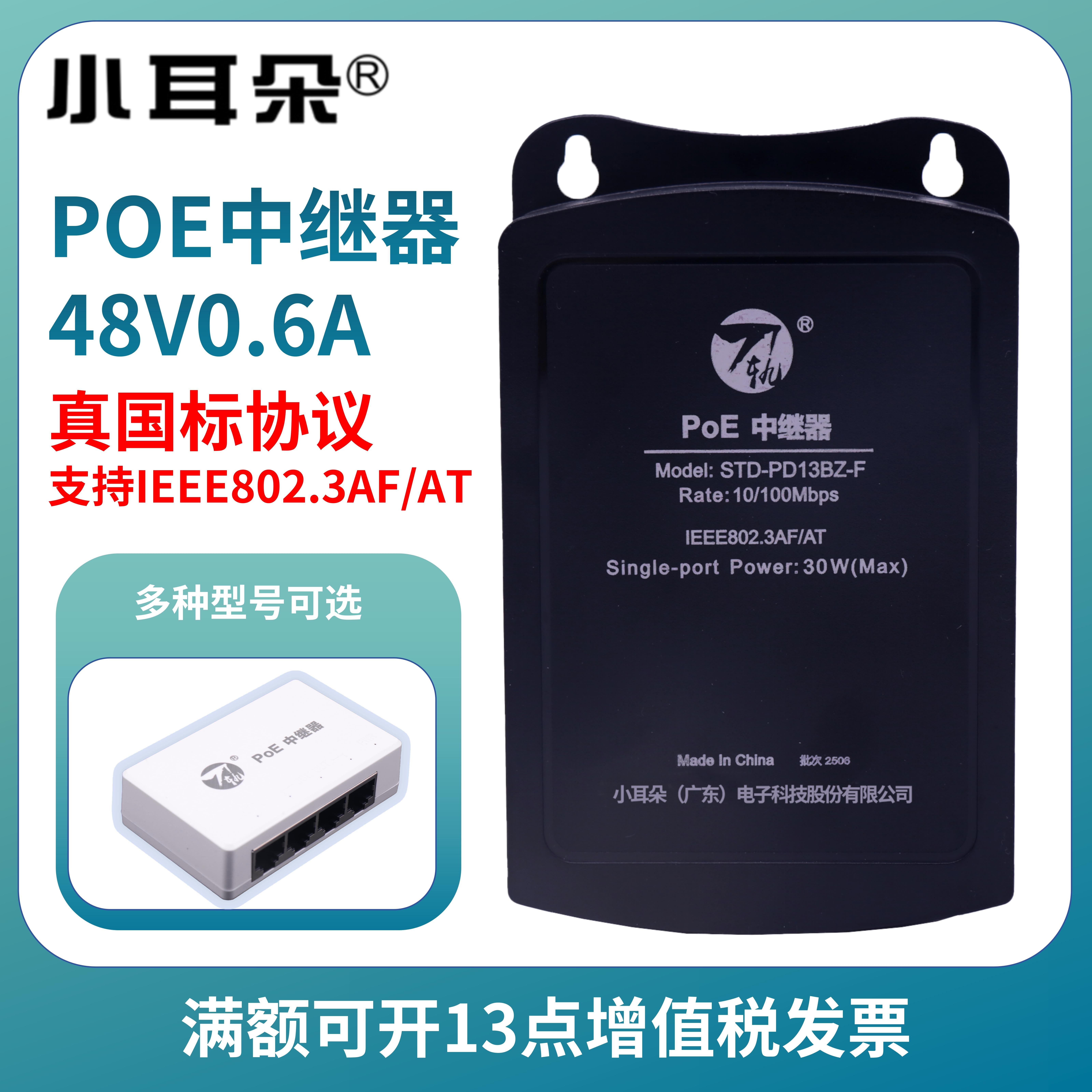 小耳朵刀轨POE中继器一分三百兆防水网络监控摄像机标准POE交换机
