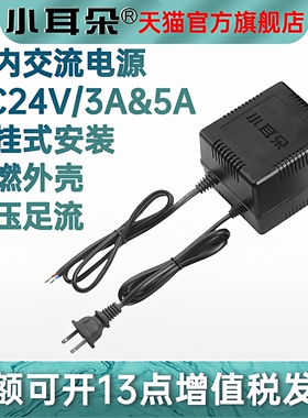 小耳朵监控电源适配器AC24V2A/3A/5A摄像头摄像机电源稳压变压器