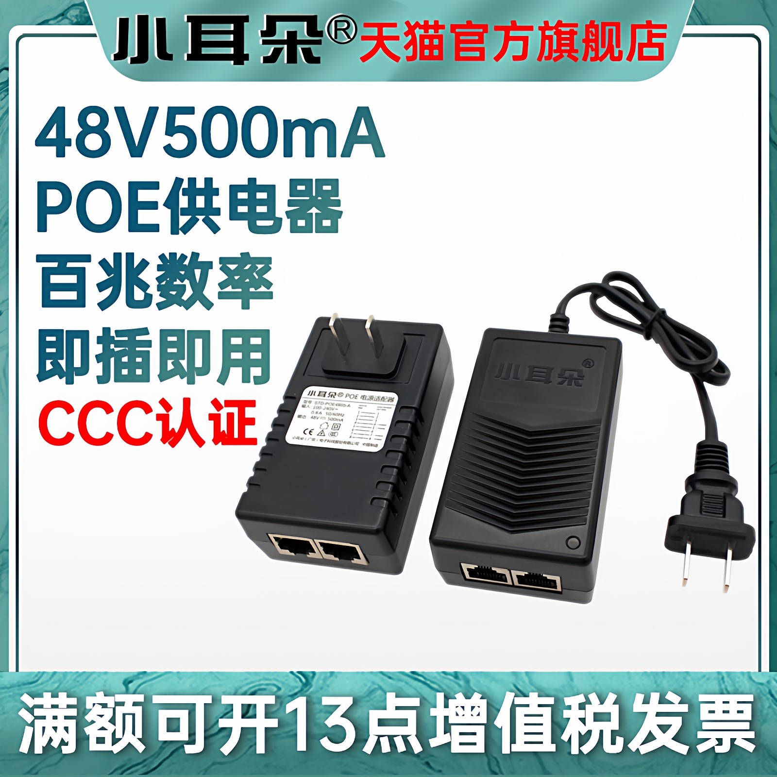 小耳朵监控电源poe供电电源模块48V0.5A网桥适配器无线AP供电器