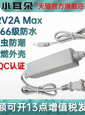 小耳朵电源12V2A适配器室内外IP66防水供电器监控电源