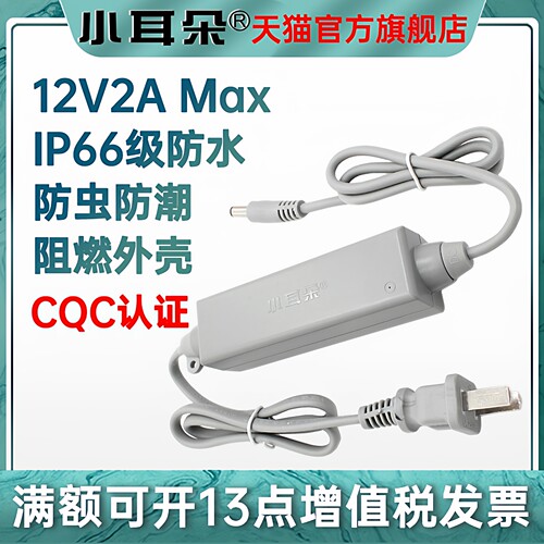 小耳朵适配器室外防水摄像机电源