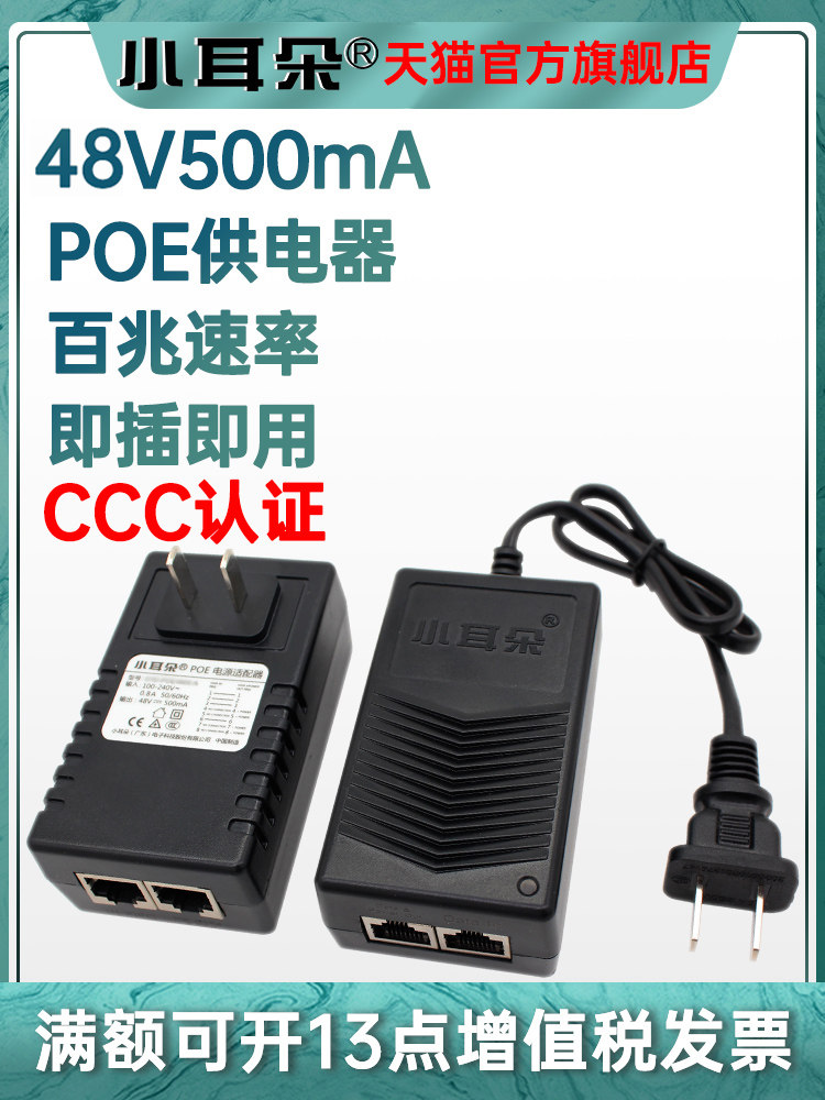 小耳监控电源Poe电源模块48V0.5A桥接适配器无线Ap电源